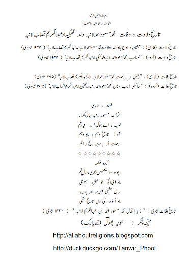 TaareeKh-MuhammadMasoodAhmadLanba-1.gif