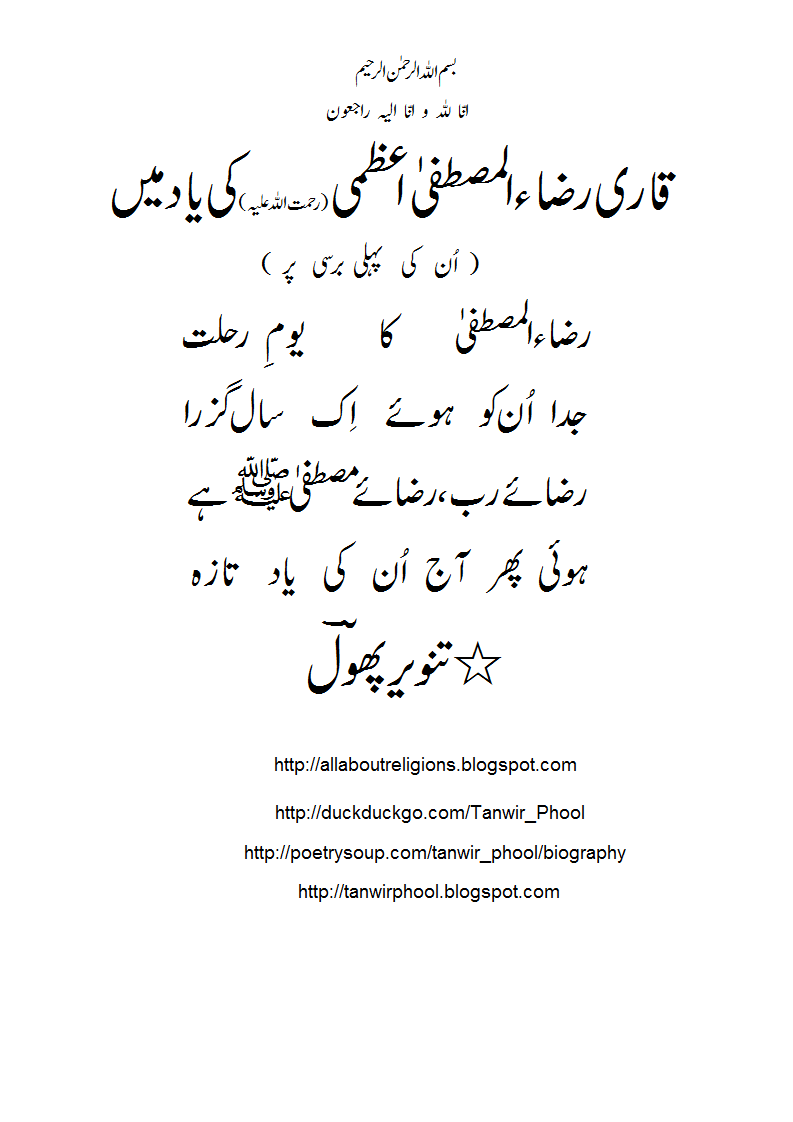 Raza-ul-Mustafakayaum-e-raHlat.gif