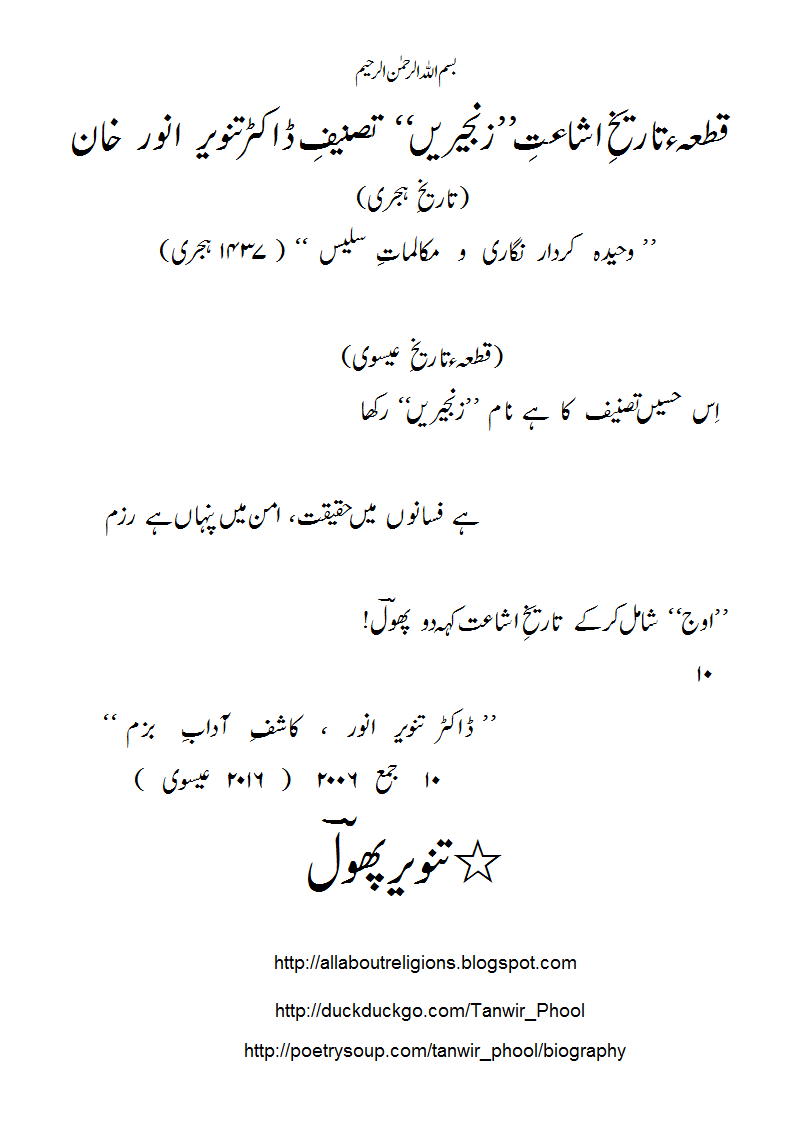 TaareeKh-e-Ishaa'at-e-ZanjeeraiN.gif