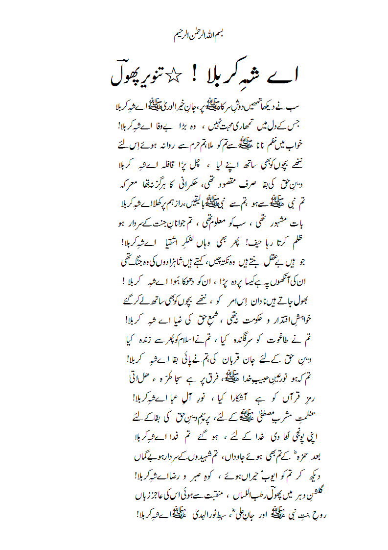 AieShah-e-Karbala-1.gif