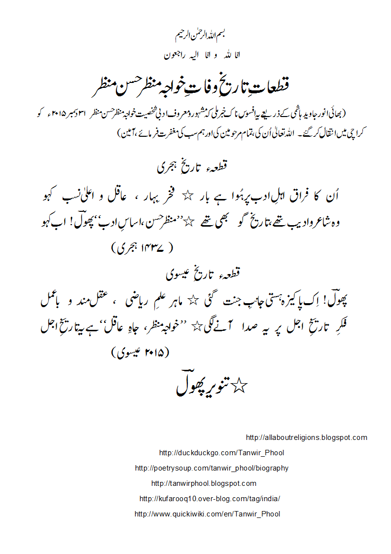 TW-KhwajaManzarHasanManzar.gif
