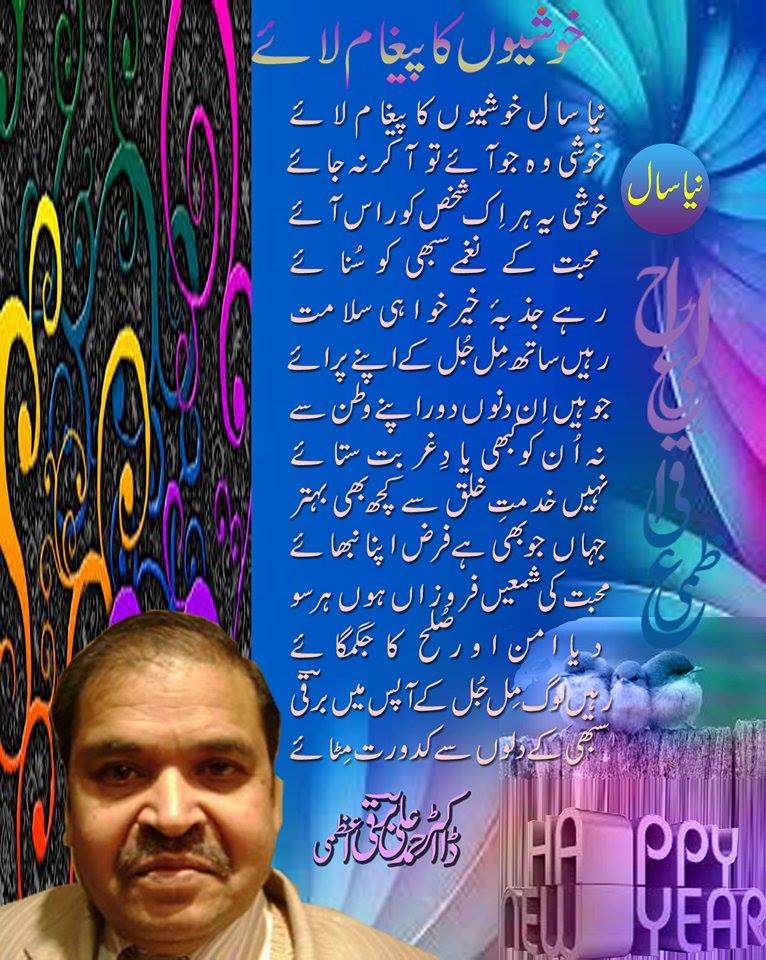 Naya Saal KhushiyoN ka Paigham Laye.jpg