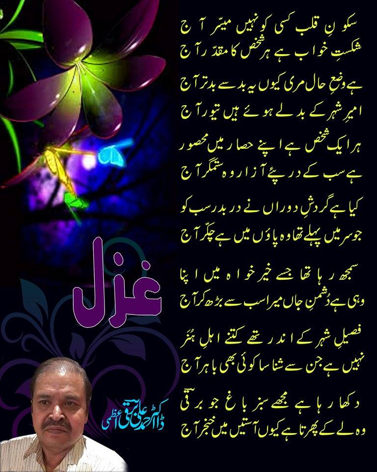 Aaj-Designed by Mohammad Majeedullah.jpg
