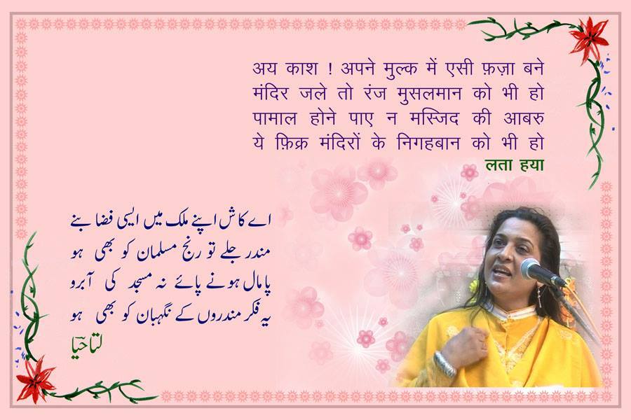 Lata haya ka Ek Shahjar Qita.jpg