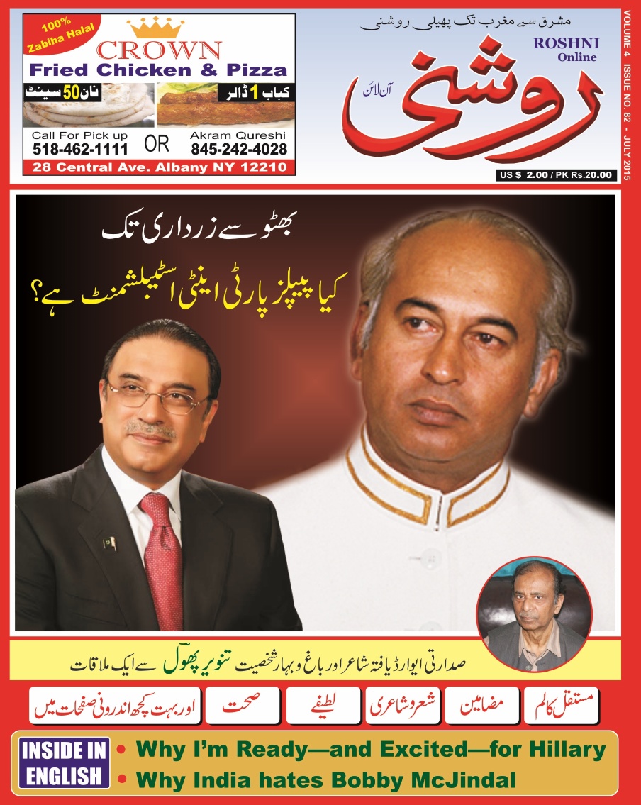 Roshni-title-July2015.jpg