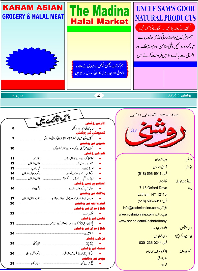 Roshni-July2015-Fehrist.jpg