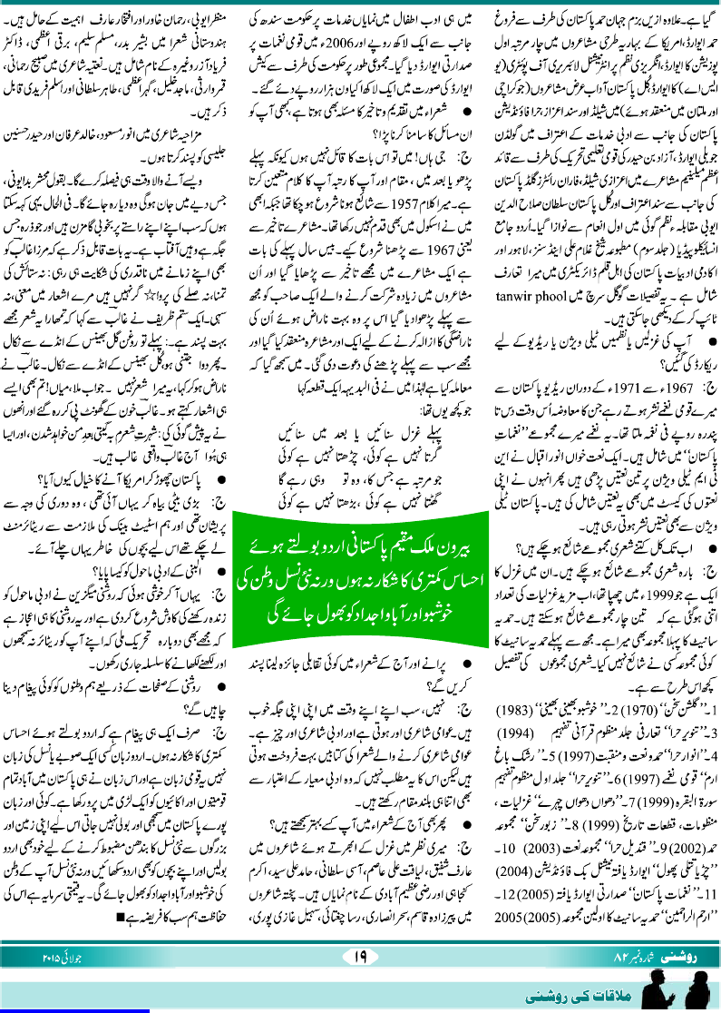 Roshni-interview-page-3.png