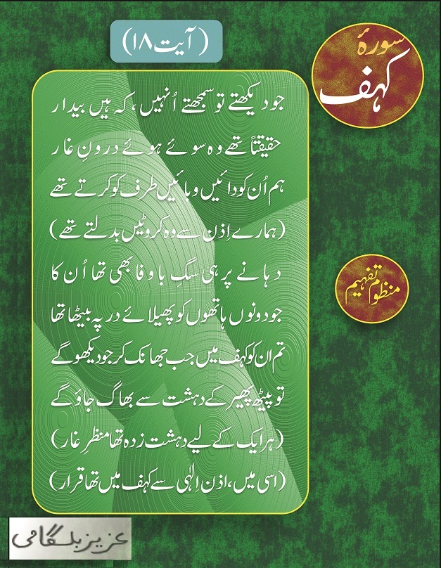 006 Sura_e_Kahf 18.jpg