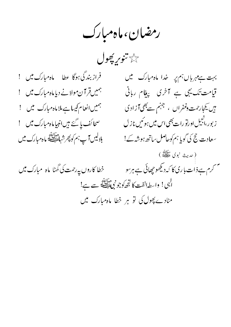 Ramazan-mah-e-mubarak.gif