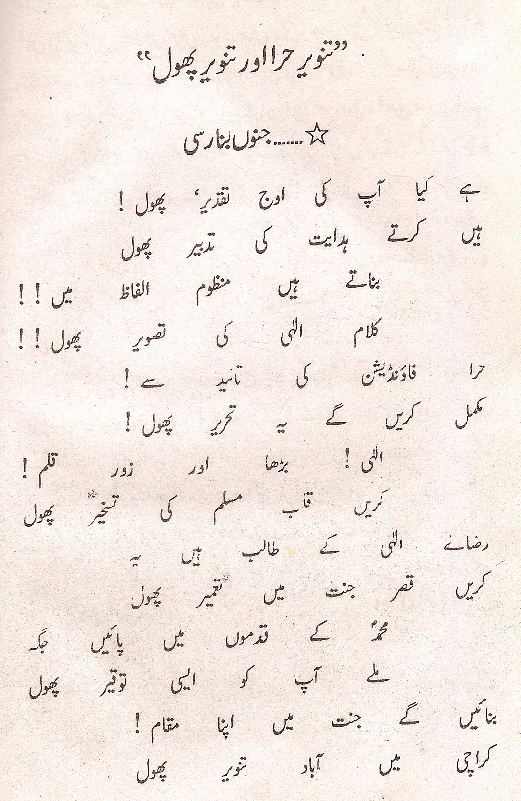 Tanweer-e-Hira-JunoonBanarsi.jpg