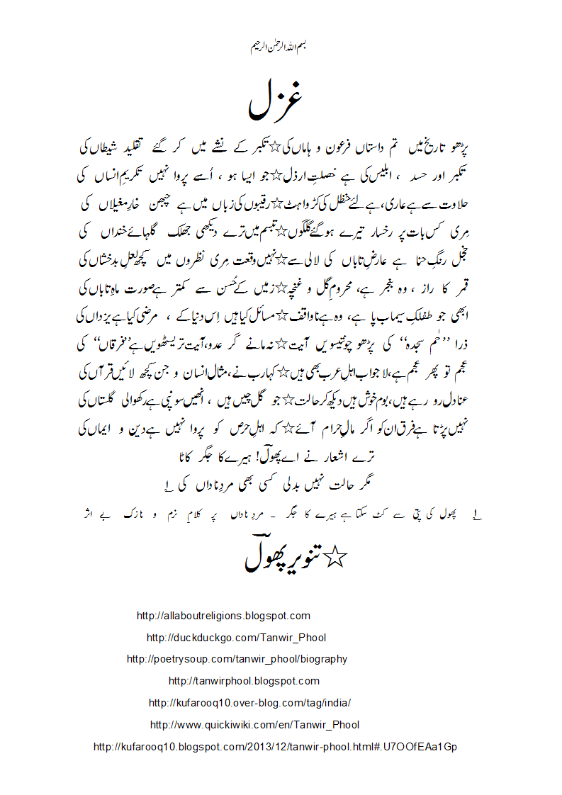 Ghazal-TakabburkenashaymaiN-1-R.gif