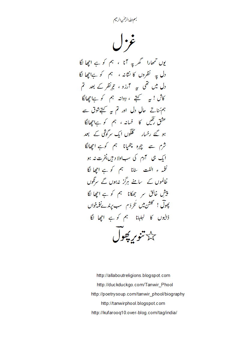 Ghazal-humkohaiachchhalaga.gif