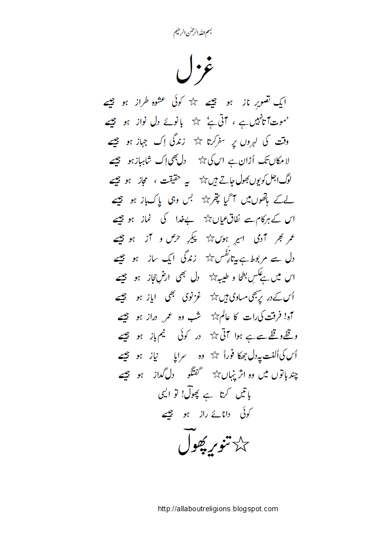 Ghazal-aiktaSweer-e-naazhojaisay-ub-1-R.gif