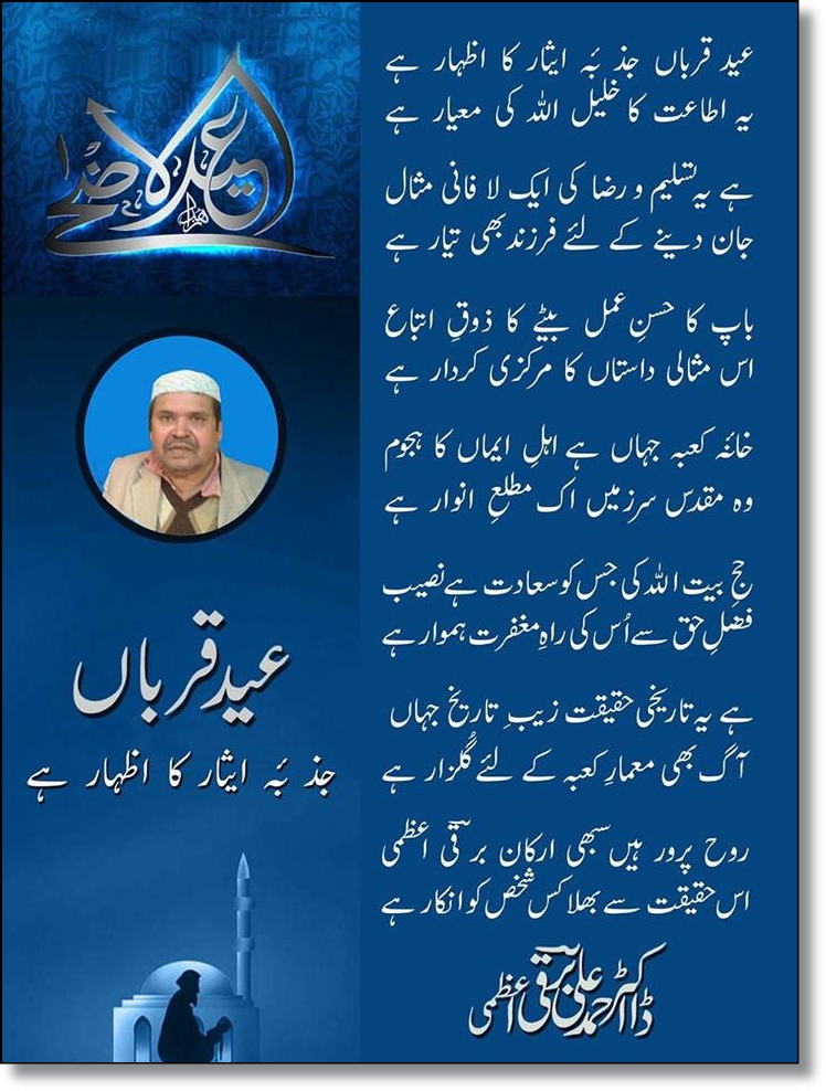 Eid e QurbaaN Jazba e Isaar Ka Izhar Hai.jpg
