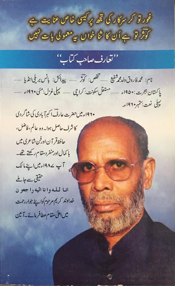 KausarBaraivi-tadfeen-Juma-23-9-2016.jpg