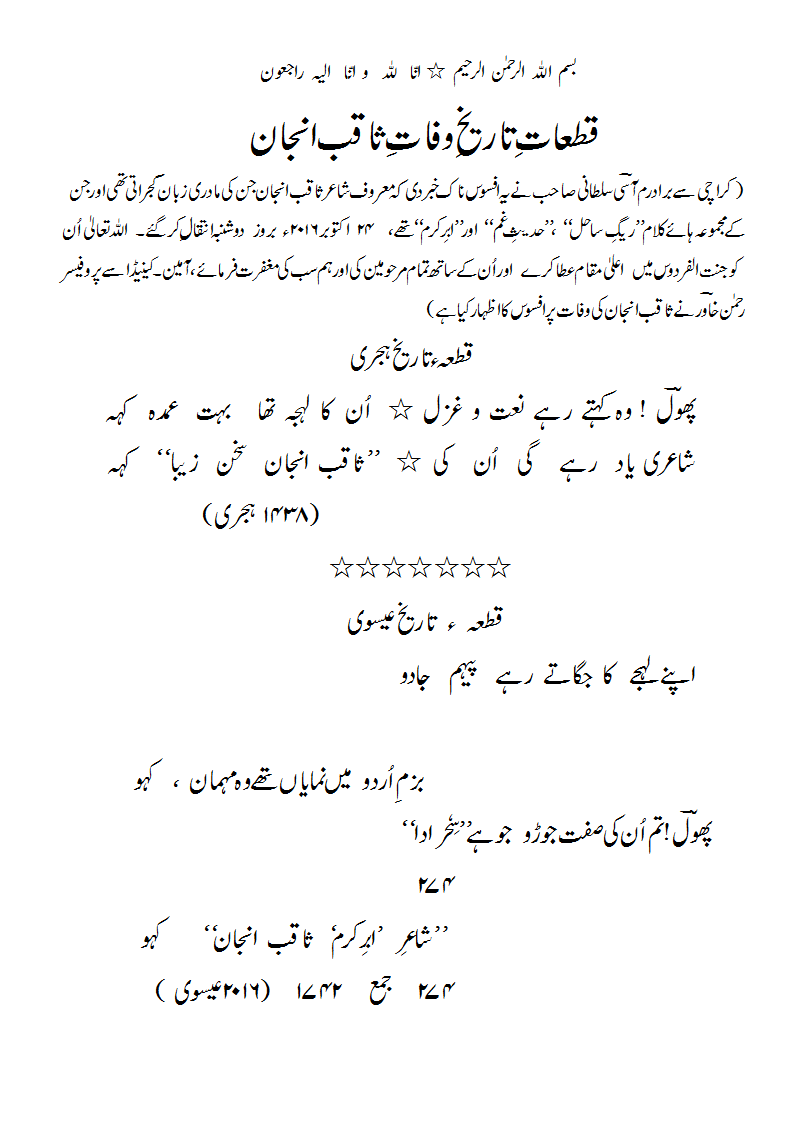 TW-SaqibAnjan-1.gif