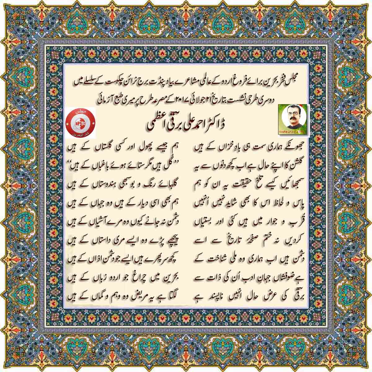 BaghbaaN Ke hain-Tarhi ghazal-Majlis e Fakhre bahrain.jpg