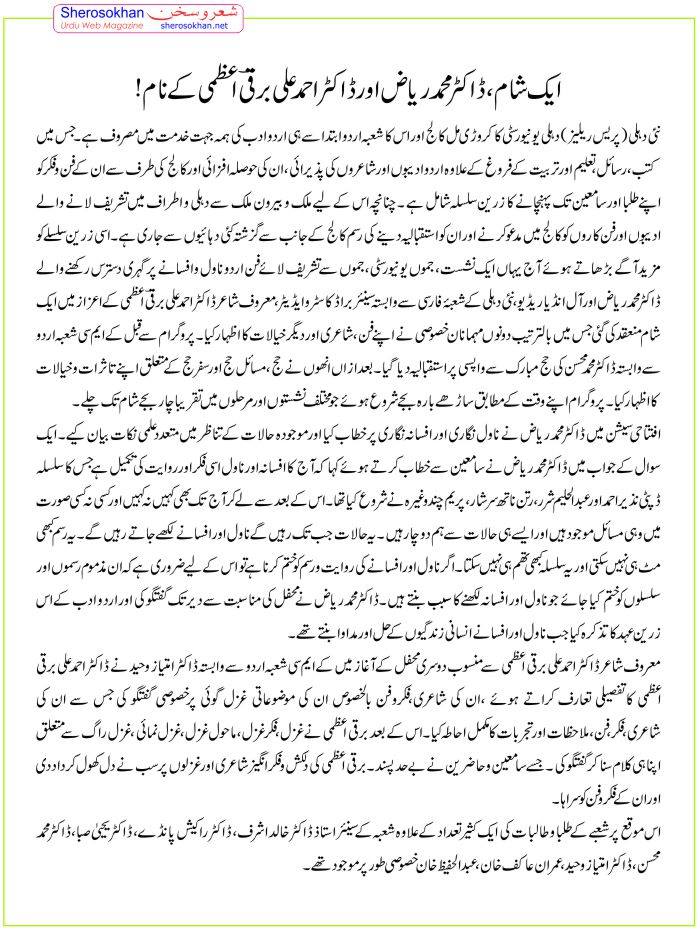 Report-Ek Saam Reyaz Ahmad Aur barqi Azmi ke Naam.jpg