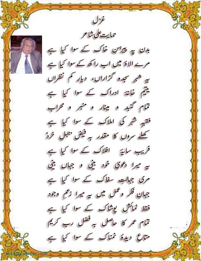 Ghazal-Himayat Ali Shair.jpg