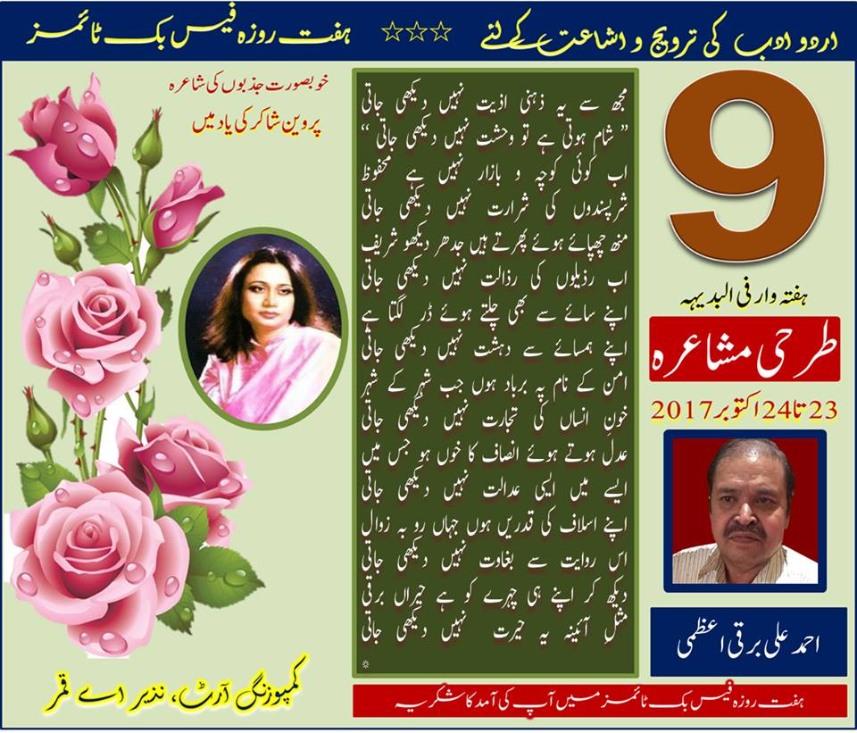 Wahshat nahiN Dekhi jati-Facebook Times bayad e Parveen Shakir.jpg