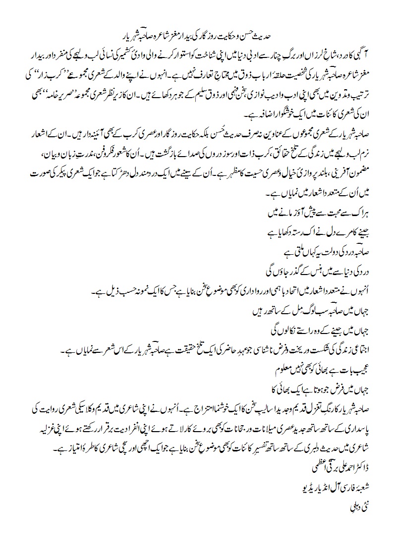 Barqi Azmi On Sareer e Khama.jpg