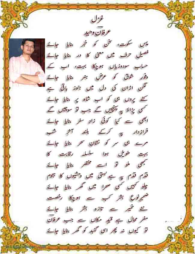 Banaya Jaye-Irfan Waheed.jpg