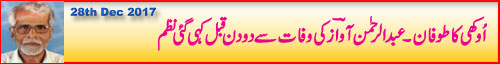 AbdurRahmanAawaaz.jpg
