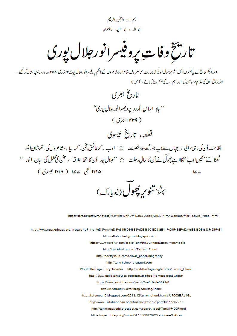 TW-ProfessorAnwarJalalpuri.gif
