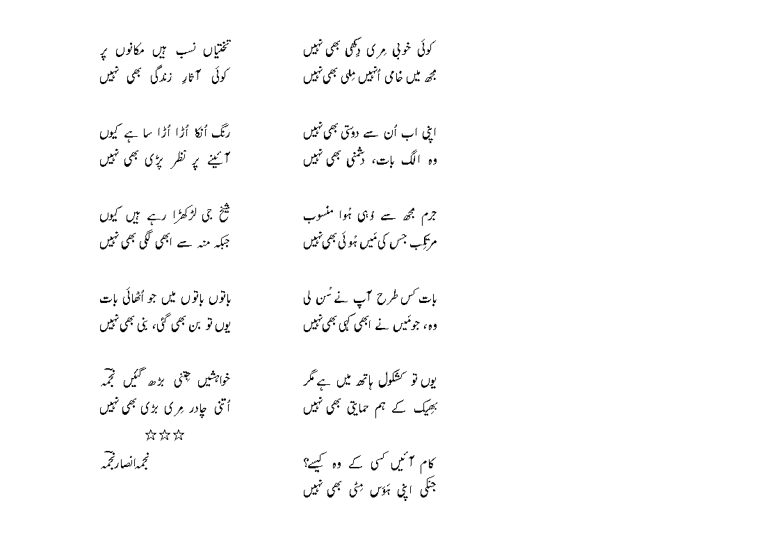 koee khoobii mirii dikhii bhii naheeN.gif