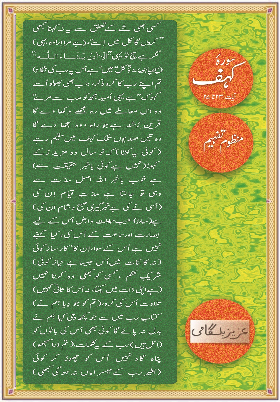 009a Sura_e_Kahf 23_27ff.jpg