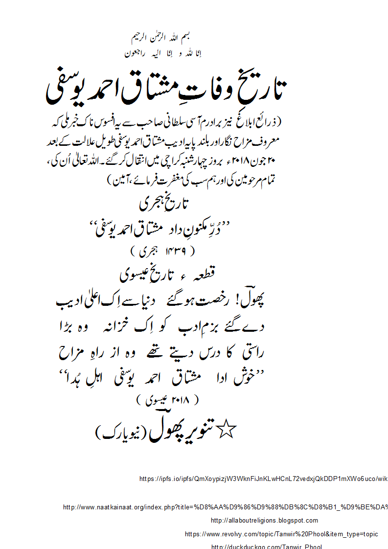 TW-MushtaqAhmadYusufi.gif