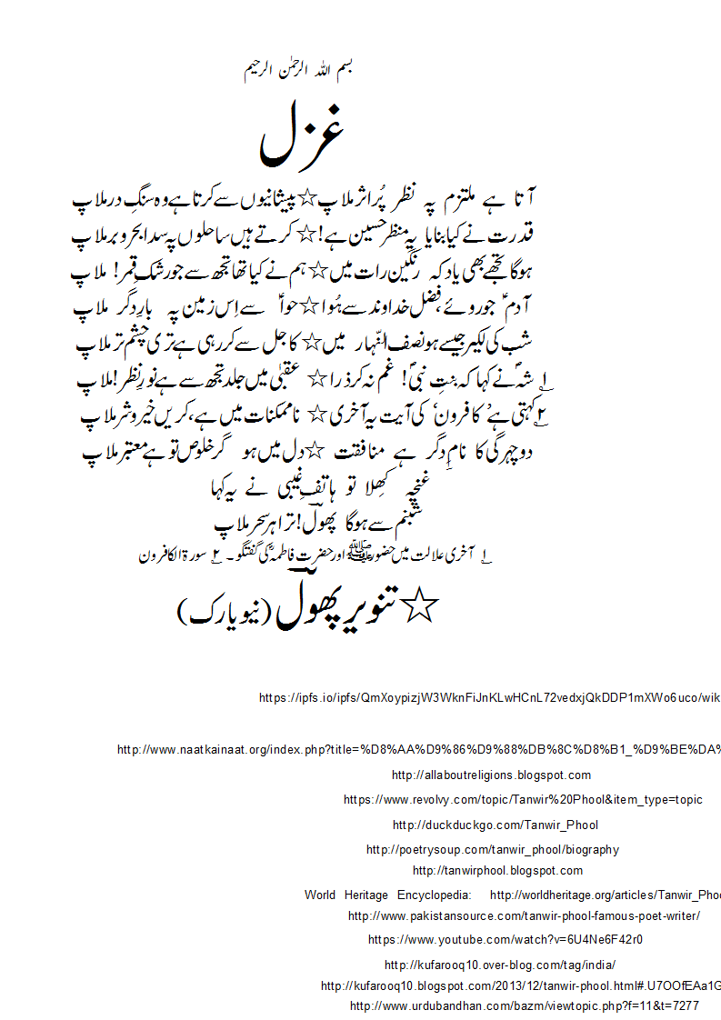 Ghazal-radeef-milaap.gif