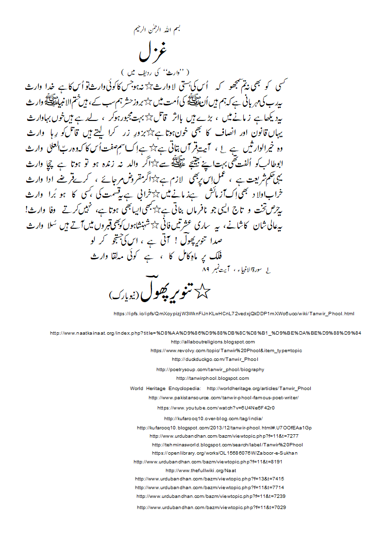 Ghazal-radeef-Waaris-3.gif
