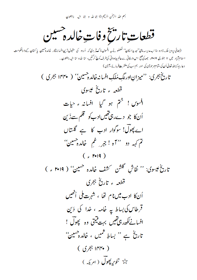 TW-KhalidaHussain.gif