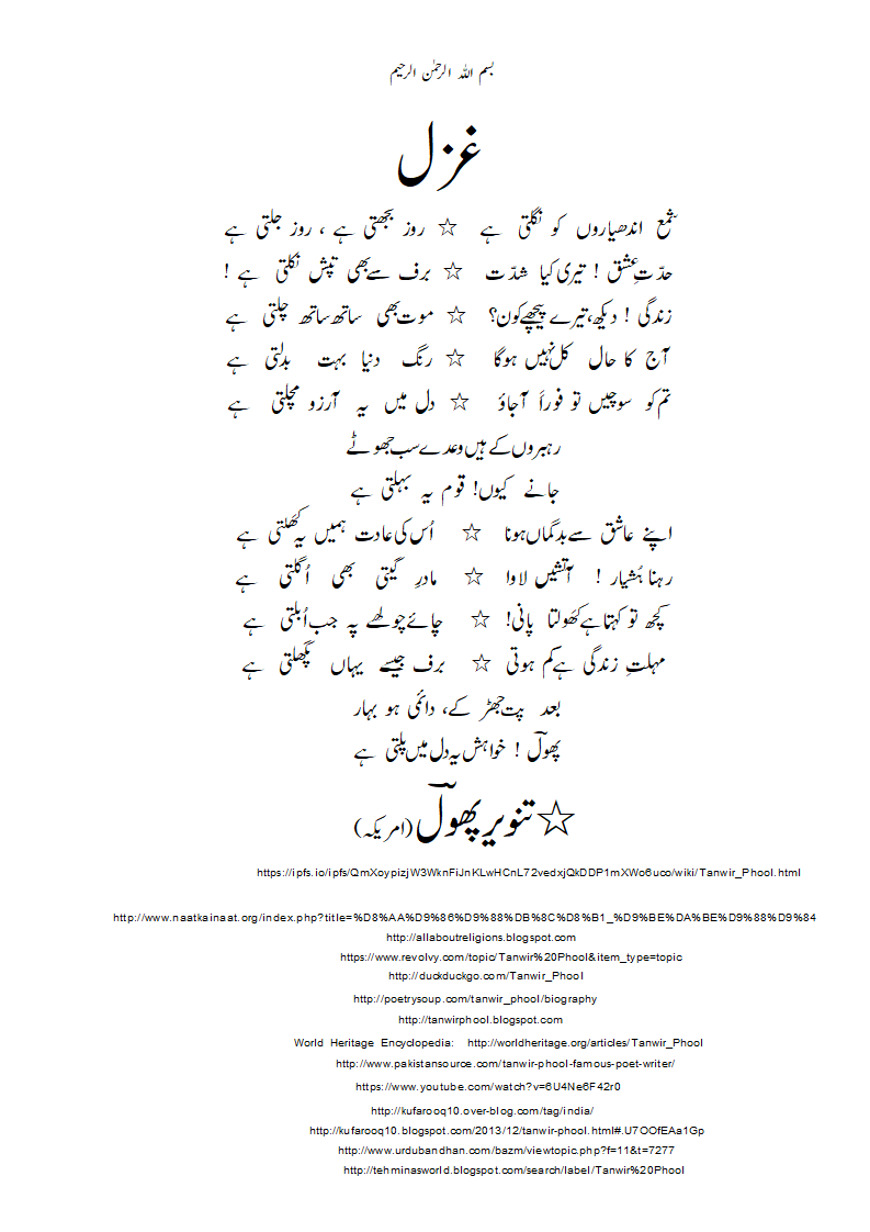 Ghazal-roazbujhtihairoazjaltihai.gif
