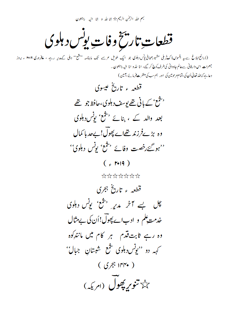 TW-YunusDehlavi.gif
