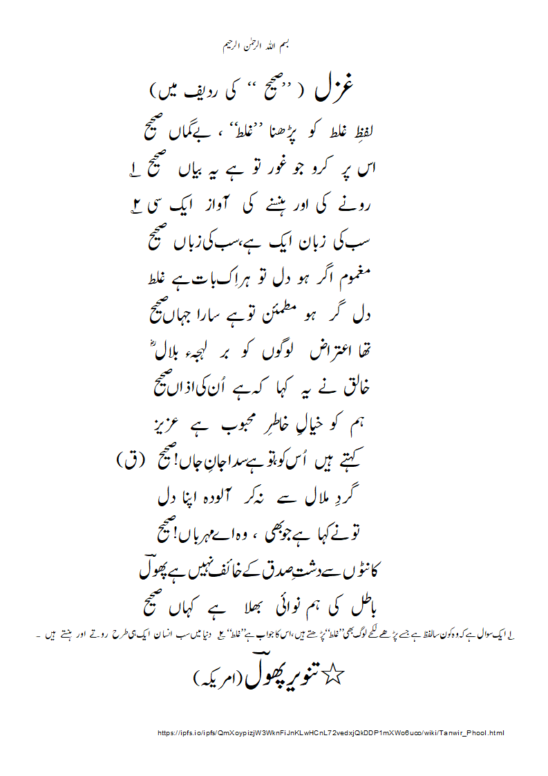 Ghazal-radeef-SaHeeH.gif