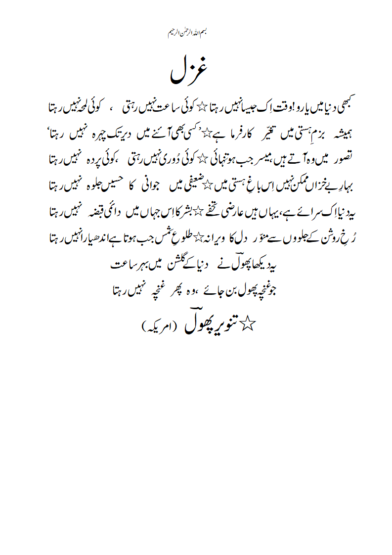 Ghazal- waqtikjaisanaheeNrahta-jpn.gif