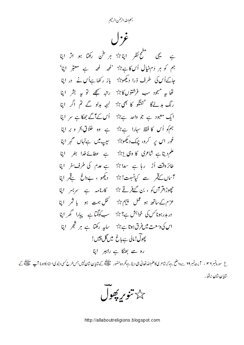 Ghazal-Haiyahimatmah-e-naZarapnaa.gif