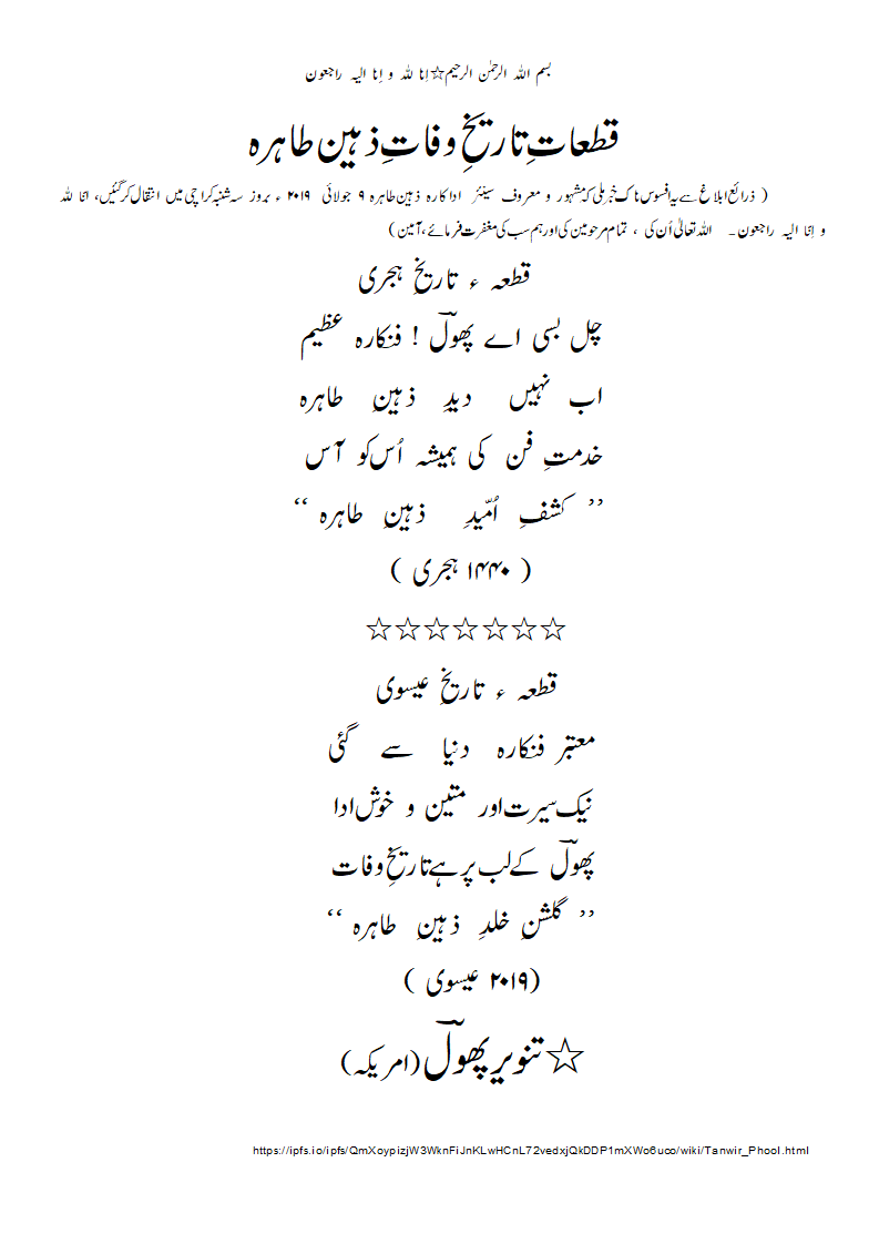 TW-ZaheenTahira.gif