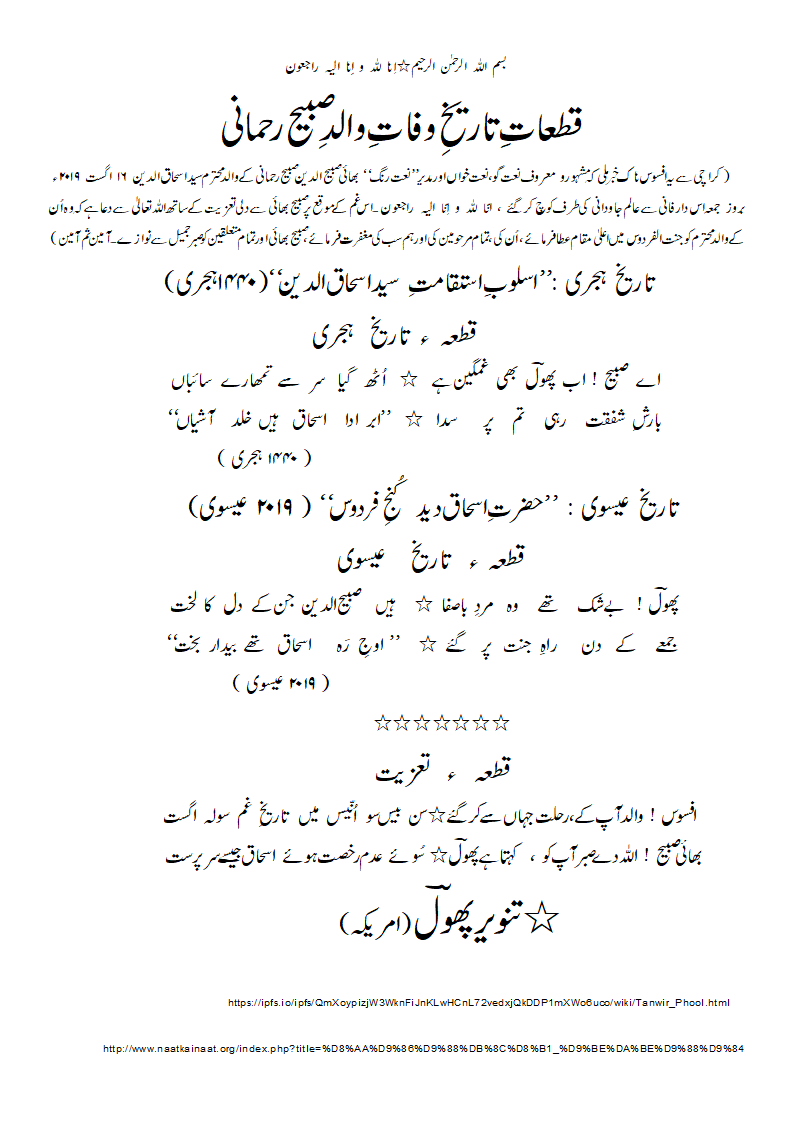 TW-Waalid-e-SabeehRahmani.gif