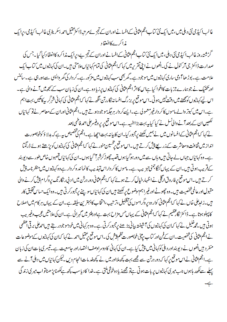 Ek Kitab Anjum Usmani Ke Afsane Aur Unke Tajziye Par Muzakrah.gif