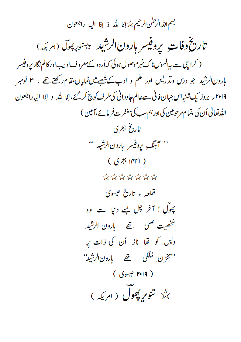 TW-ProfessorHaroon-ur-Rasheed.gif