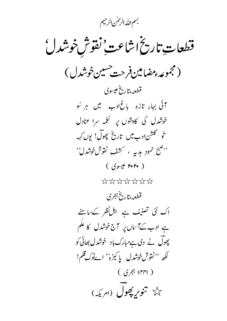 Nuqoosh-e-Khushdil-Ishaa'at.gif
