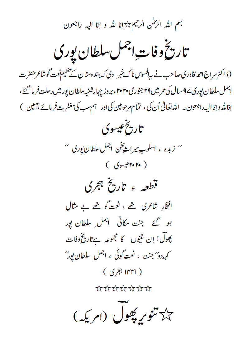 TW-AjmalSultanpuri.gif