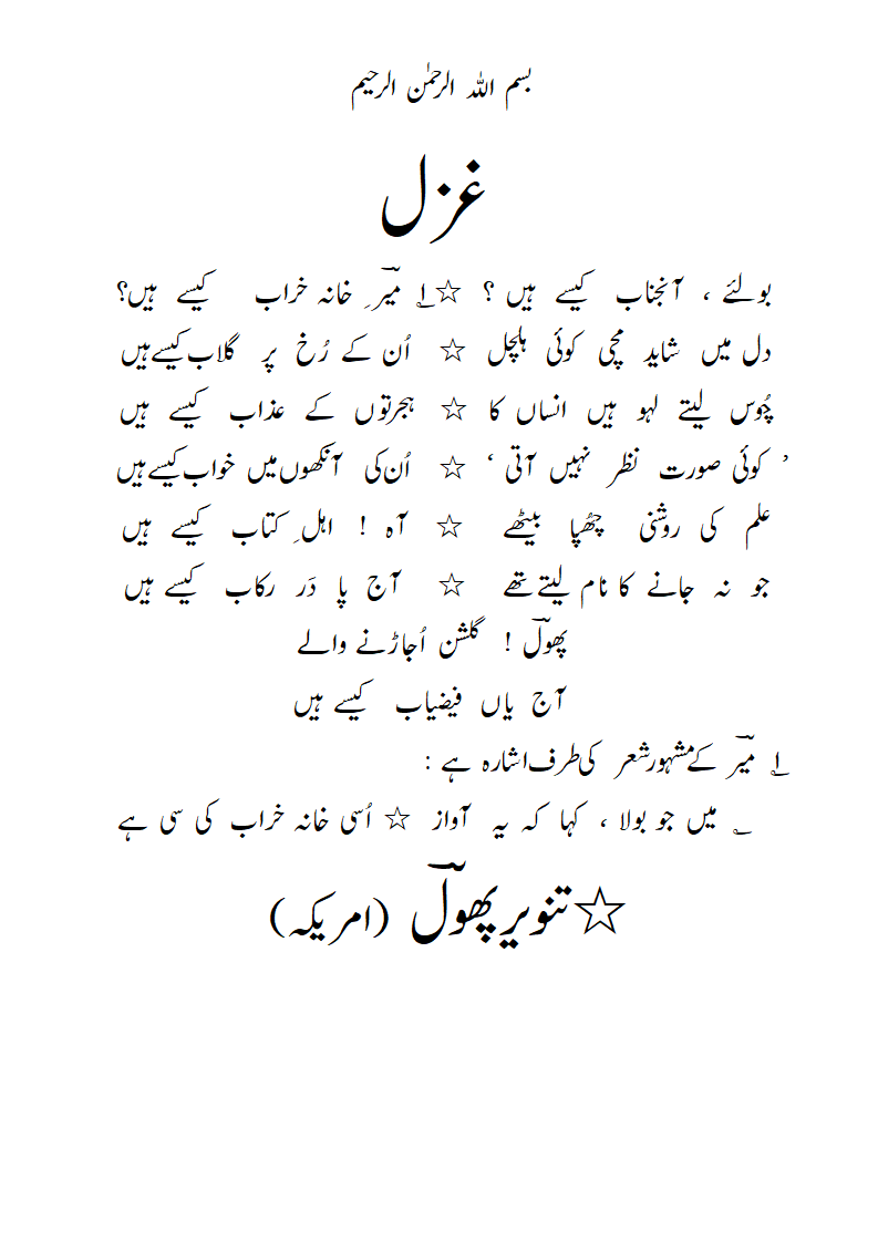 Ghazal-kaisayhaiN.gif
