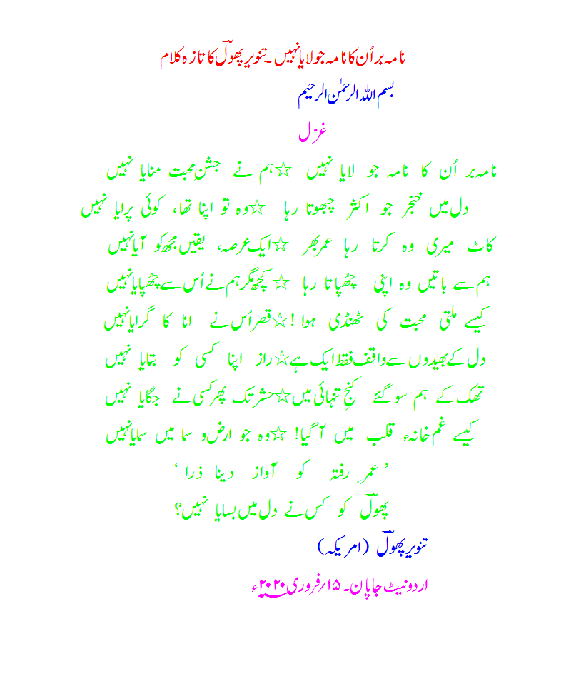 Ghazal-radeef-naheeN-naamabar.gif