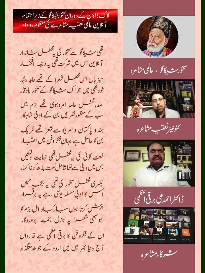 Sukhanwar Chicago Mushaira-A Poetic Report.jpg