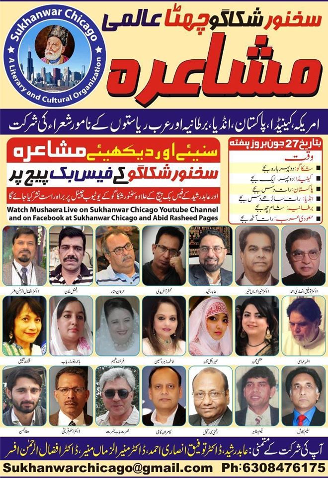 International Online Mushaira Of Sukhanwar Chicago.jpg