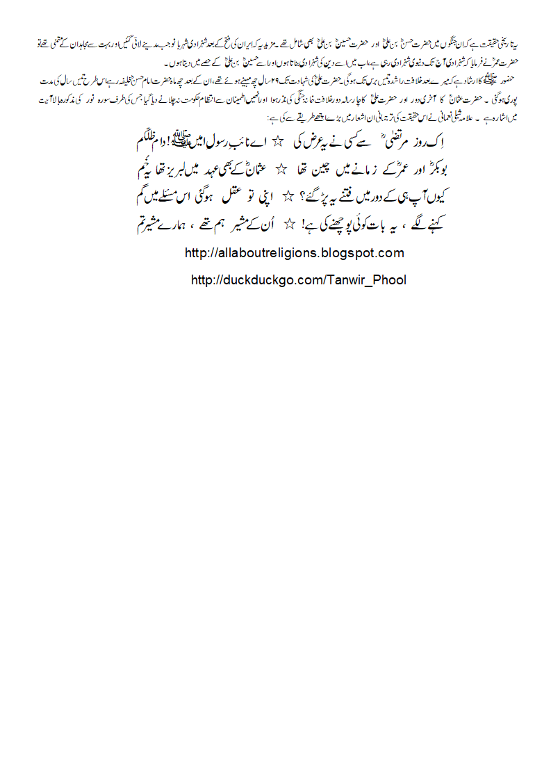 Khilaafat-e-Raashida-jpn-2.gif